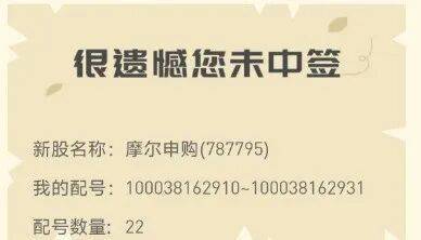 今晚很多股民都在晒截图:“很遗憾<strong></p>
<p>炒币规则</strong>,你没中签”