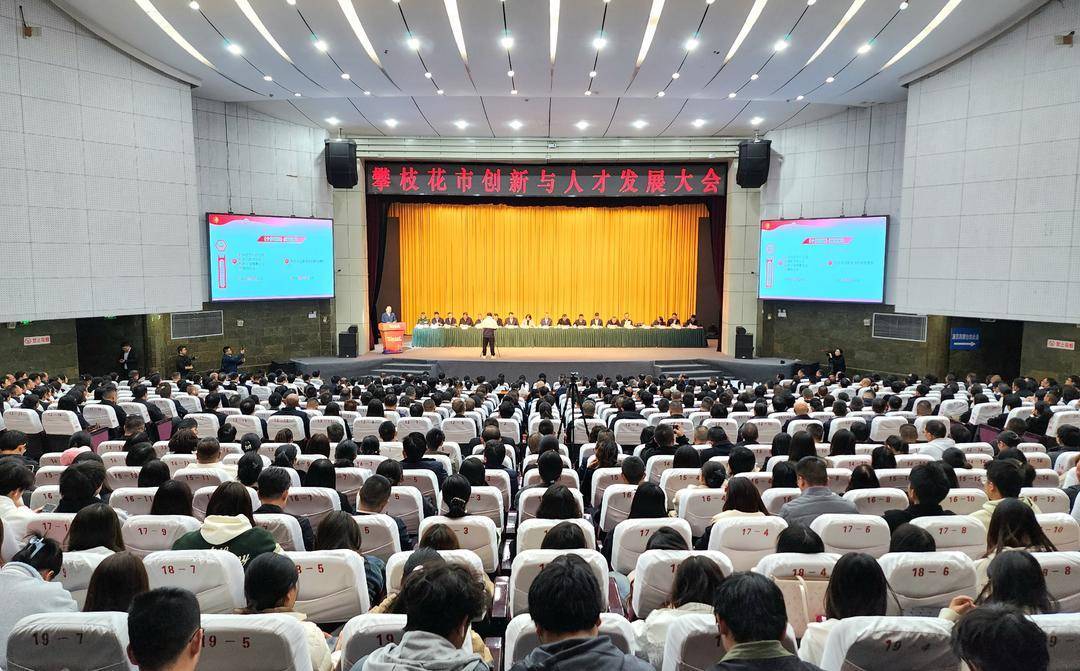 一次性奖励最高1000万元！四川攀枝花真金白银支持科技创新与产业创新融合发展