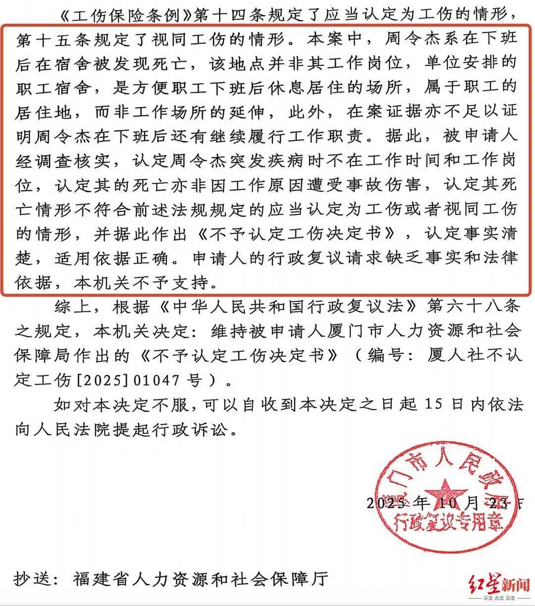 21岁小伙入职3个半月在宿舍猝死<strong></p>
<p>炒币规则</strong>，未获工伤认定，家属质疑过劳死