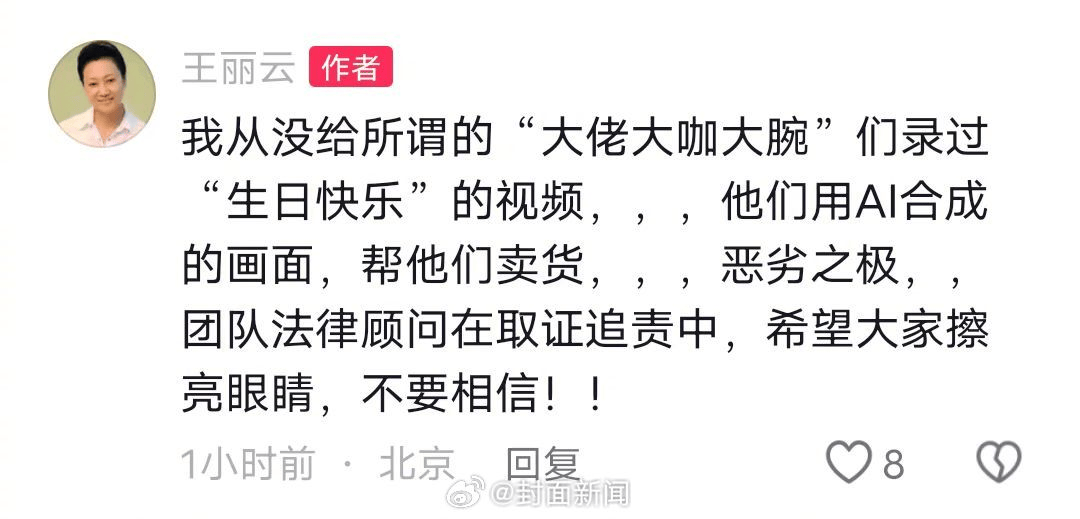 70岁女演员王丽云发文：从没录过“祝大佬大咖大腕生日快乐”视频<strong></p>
<p>币圈的社区</strong>，系AI合成