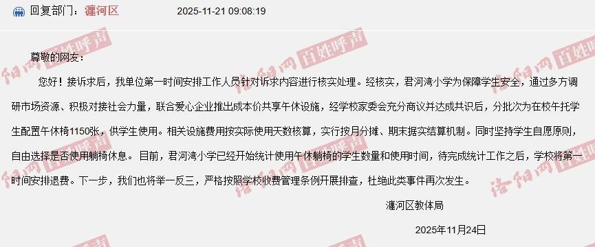 河南洛阳一小学收“午休费”一学期115元<strong></p>
<p>币圈的社区</strong>，教体局：午休椅按天收费，将退费