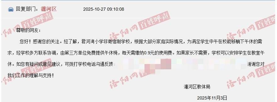 河南洛阳一小学收“午休费”一学期115元<strong></p>
<p>币圈的社区</strong>，教体局：午休椅按天收费，将退费