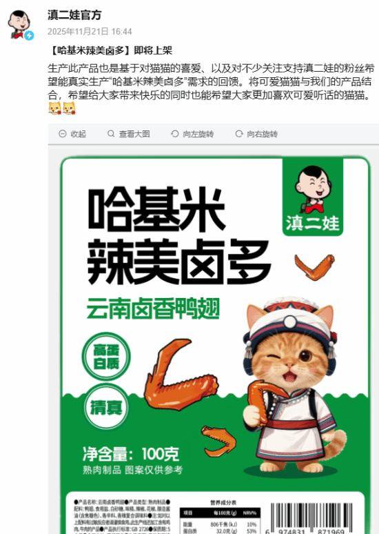 被指玩虐猫梗不尊重女性<strong></p>
<p>币改罗金海</strong>，知名品牌致歉