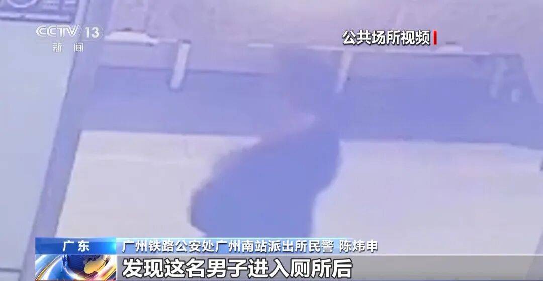 广州南站<strong></p>
<p>炒币经历</strong>，一男子频繁“上厕所”，被警方盯上
