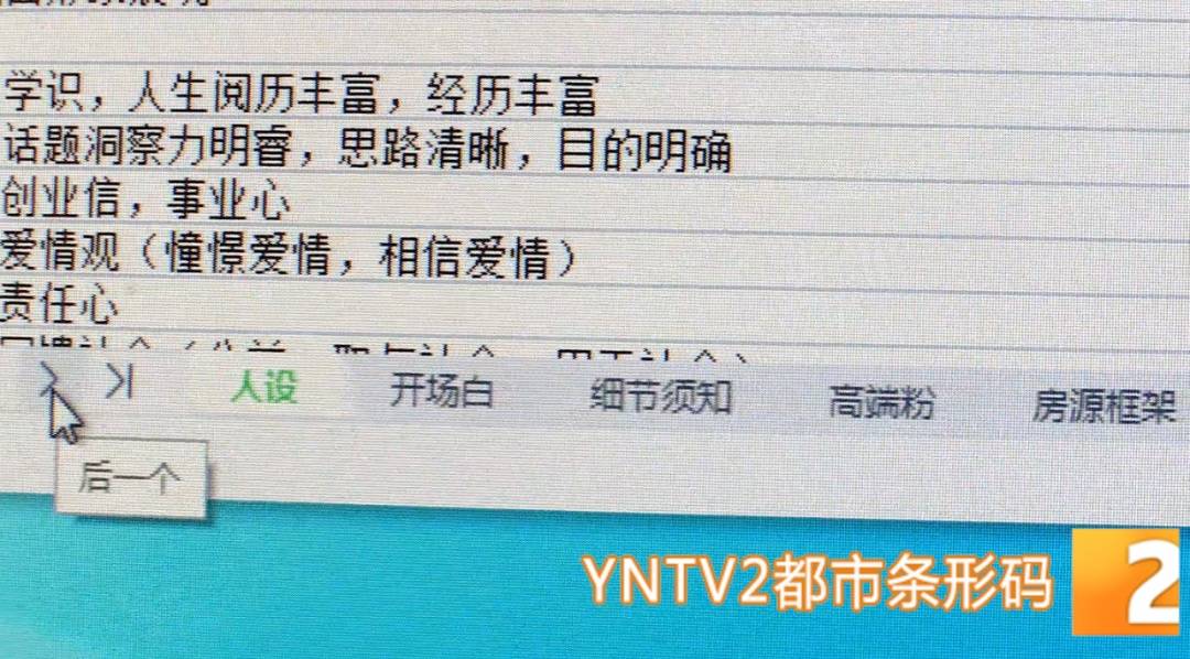 昆明警方意外查获名为“武林秘籍”的表格<strong></p>
<p>炒币经历</strong>，详细划分人设、开场白……