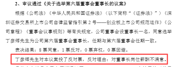 52岁董事长投票反对自己连任:不满意薪酬<strong></p>
<p>炒币经历</strong>!