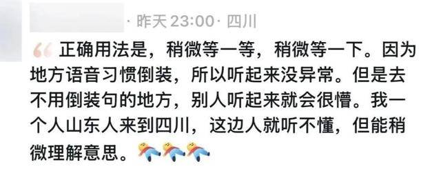 “稍微一等”冲上热搜<strong></p>
<p>炒币经历</strong>!山东人集体懵圈:竟然是病句?没有问题啊我觉得