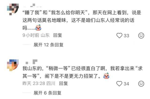 “稍微一等”冲上热搜<strong></p>
<p>炒币经历</strong>!山东人集体懵圈:竟然是病句?没有问题啊我觉得