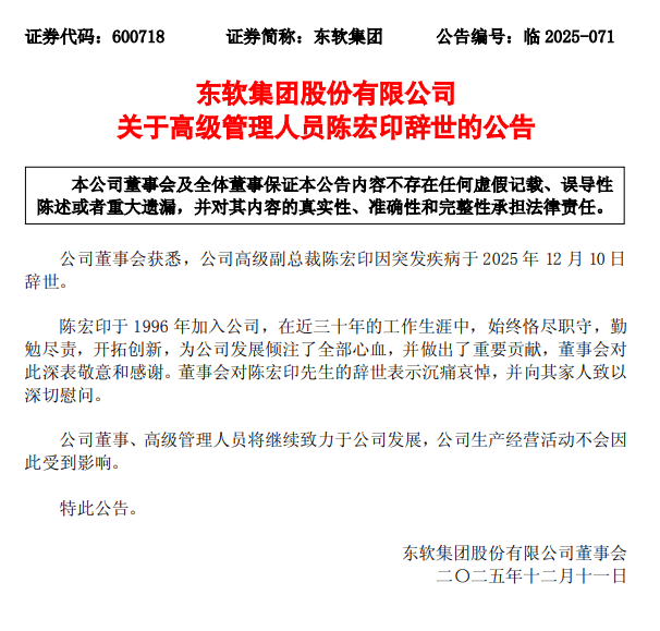 突发疾病<strong></p>
<p>ddw币行情</strong>，55岁高级副总裁离世