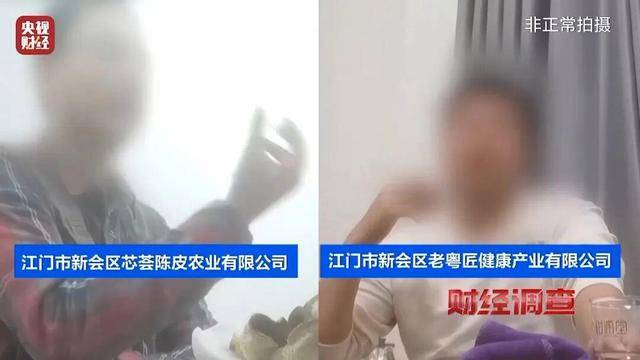 30天速成陈皮<strong></p>
<p>币网行情app</strong>，成本仅70元，利润超成本10倍以上！央视起底陈皮跨省造假产业链