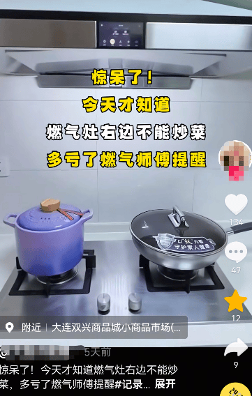 女子发视频称家里的燃气灶左右灶眼火力存在差异<strong></p>
<p>币网行情app</strong>,网友:“为什么右边不能炒菜?”