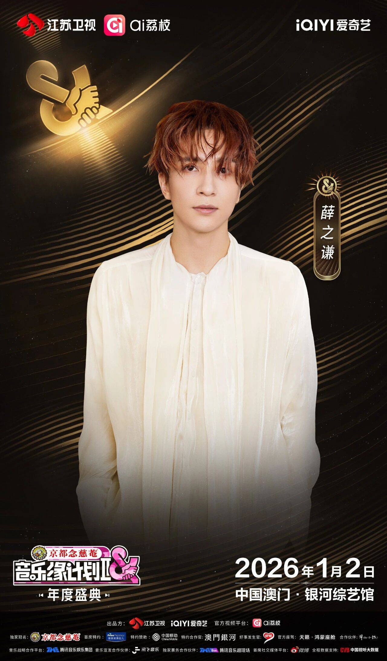 《音乐缘计划2年度盛典》阵容：“缘”来是你<strong></p>
<p>币网行情app</strong>！