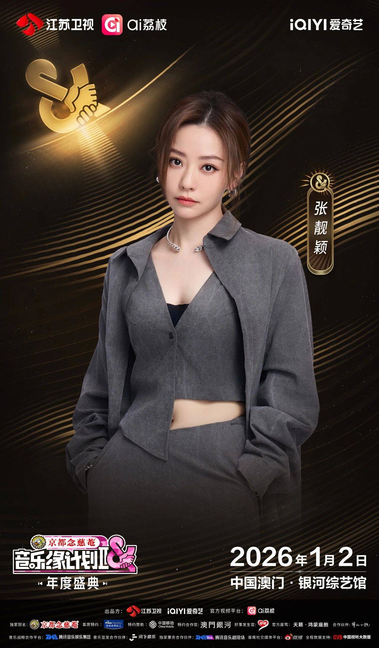 《音乐缘计划2年度盛典》阵容：“缘”来是你<strong></p>
<p>币网行情app</strong>！