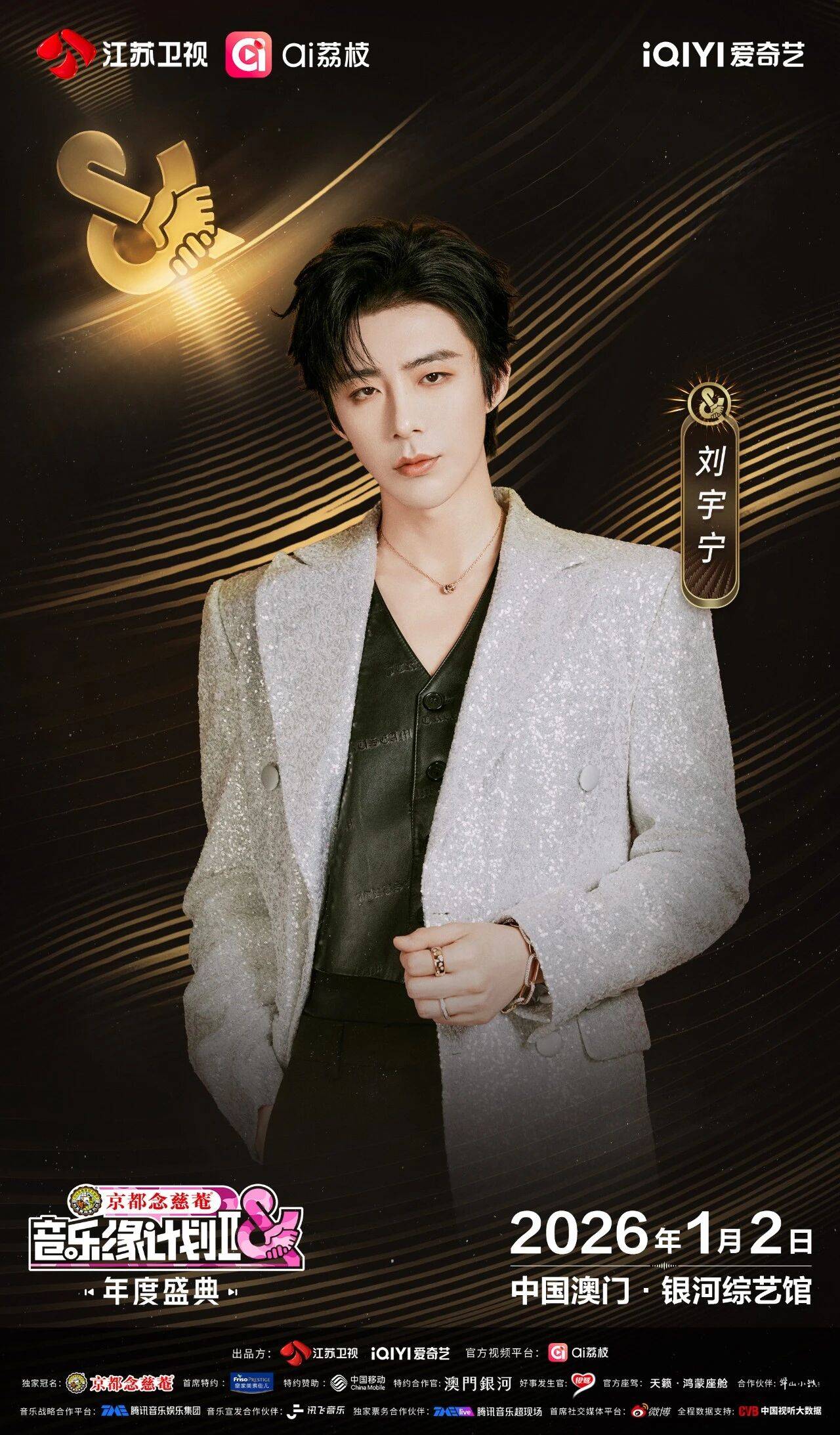 《音乐缘计划2年度盛典》阵容：“缘”来是你<strong></p>
<p>币网行情app</strong>！