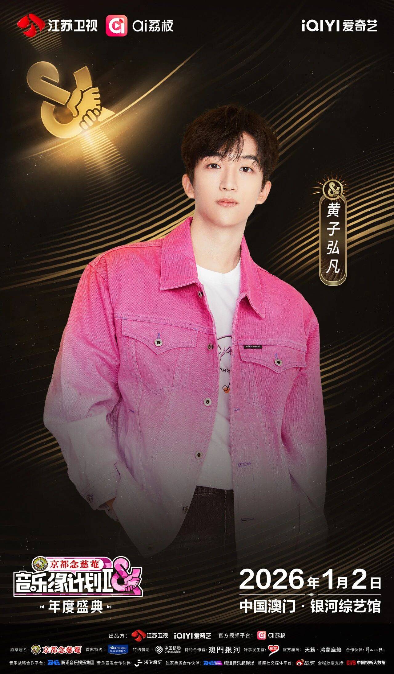 《音乐缘计划2年度盛典》阵容：“缘”来是你<strong></p>
<p>币网行情app</strong>！