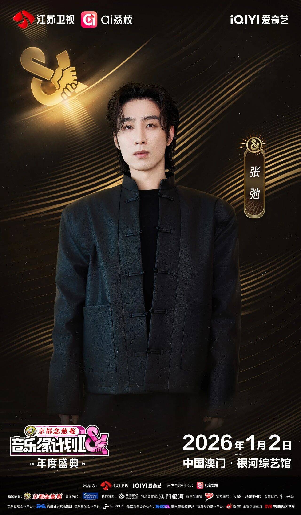 《音乐缘计划2年度盛典》阵容：“缘”来是你<strong></p>
<p>币网行情app</strong>！