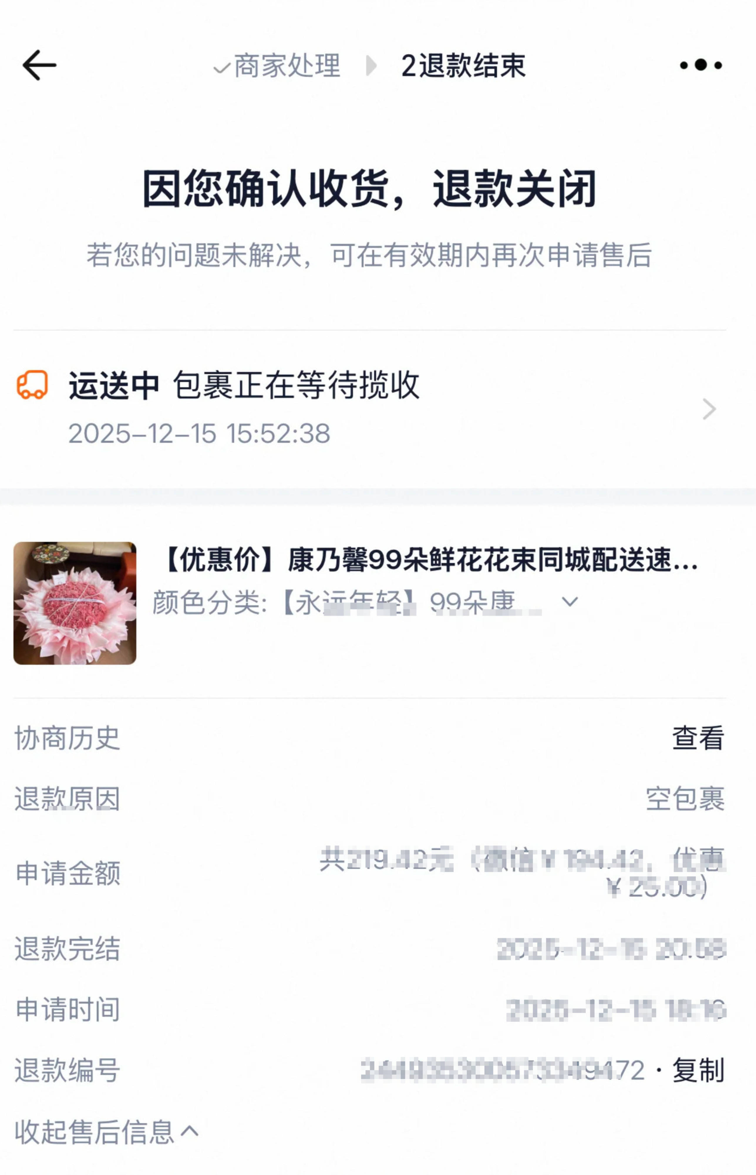 上海高中生买99朵康乃馨为母亲庆生<strong></p>
<p>炒币爆仓</strong>，却收到菊花写着“缅怀逝者”，店家：骑手送错了