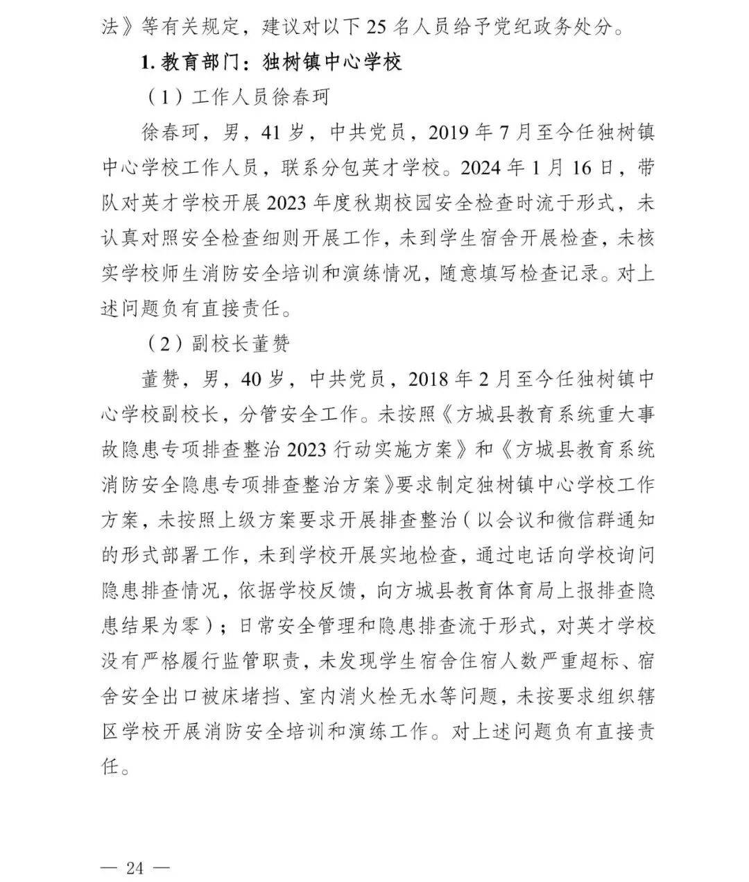 副市长、县委书记、县长、市教育局局长等25人被处理<strong></p>
<p>炒币看盘</strong>，方城县英才学校重大火灾事故问责名单公布
