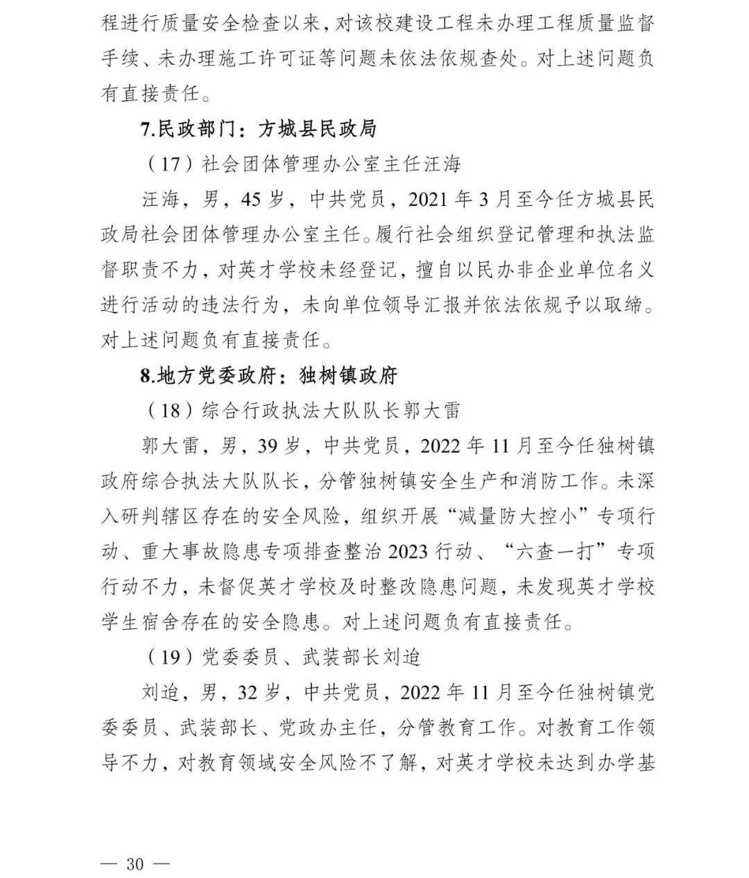 副市长、县委书记、县长、市教育局局长等25人被处理<strong></p>
<p>炒币看盘</strong>，方城县英才学校重大火灾事故问责名单公布