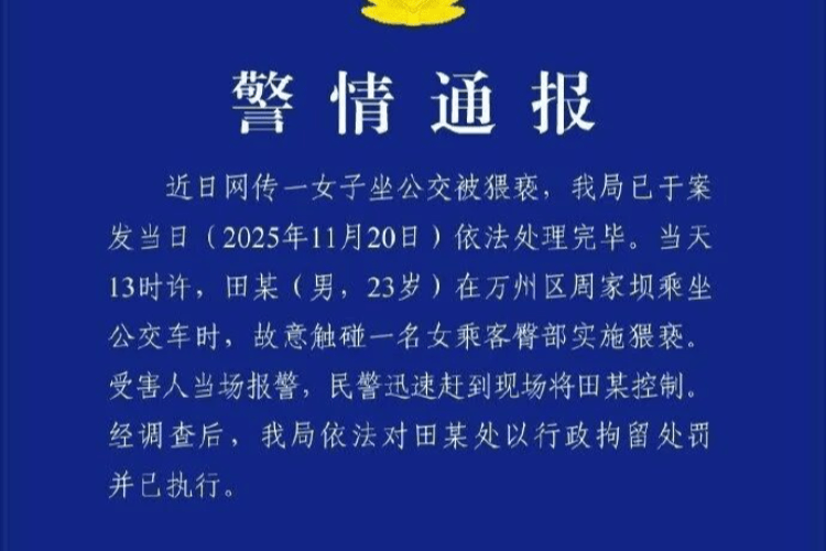 重庆男子乘公交时故意触碰女乘客臀部实施猥亵<strong></p>
<p>炒币看盘</strong>!已被拘留处罚