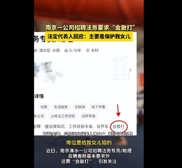 南京一公司招聘法务要求“会散打”<strong></p>
<p>币圈造富神话</strong>，法人回应：只招女性，为女儿招的，主要是保护她，工作简单能完成就行