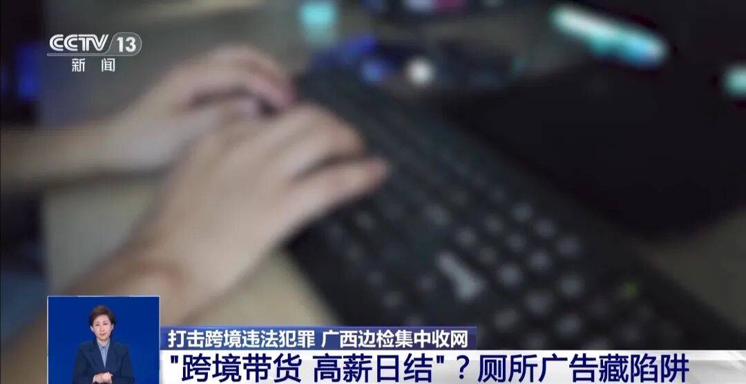 央视披露：男子在网吧厕所墙上看到“高薪日结5000-20000”广告<strong></p>
<p>币圈造富神话</strong>，即将出境时被警方拦下