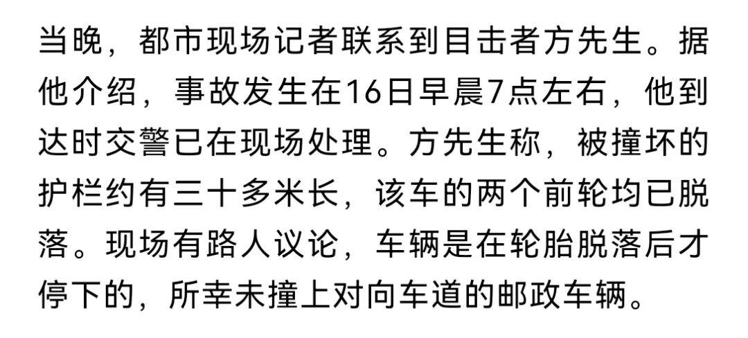 安徽一小米SU7撞翻几十米护栏<strong></p>
<p>币圈造富神话</strong>，目击者称车辆前轮脱落后才刹停，当地交警回应
