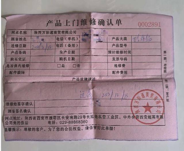 说好的“365天只换不修”呢<strong></p>
<p>币圈造富神话</strong>?美的售后被曝套路深:付款记录、超市小票全被拒