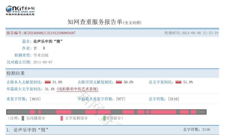 校方回应“大同大学一副院长被举报任职推荐环节违规拉票”