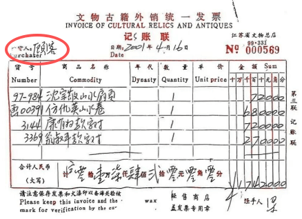 马未都谈南京博物院事件：文物商店早期交易需实名<strong></p>
<p>币升值</strong>，《江南春》发票购买者填写为“顾客”，存在嫌疑