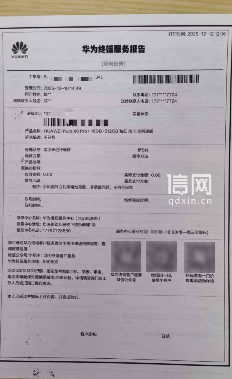 华为新手机充电时电池爆了 售后凭照片认定“外力所致”拒保 消费者：难道我买的是摔炮<strong></p>
<p>币升值</strong>？