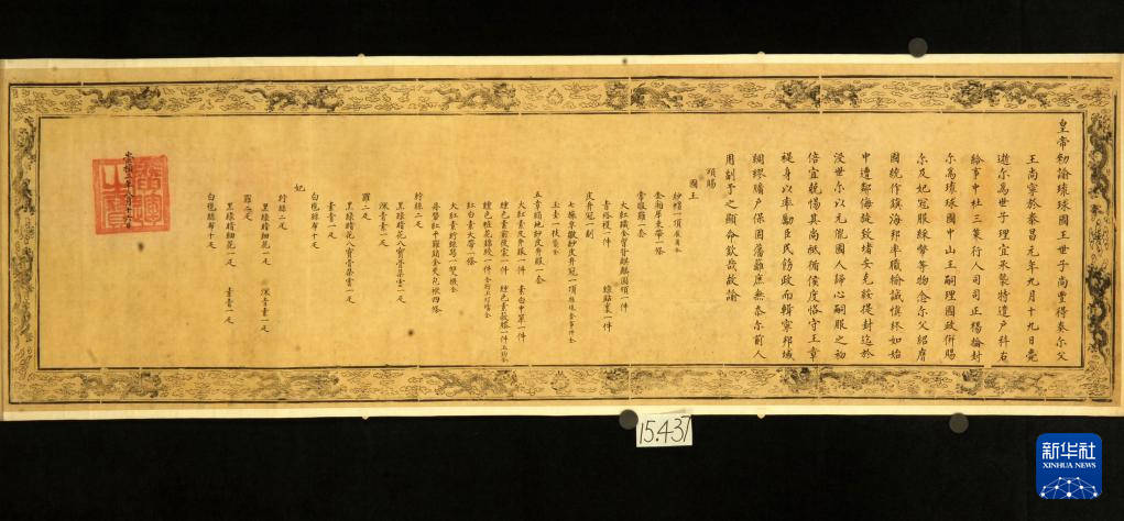 松岛泰胜：身为琉球人<strong></p>
<p>币升值</strong>，我向中国政府致以诚挚的谢意