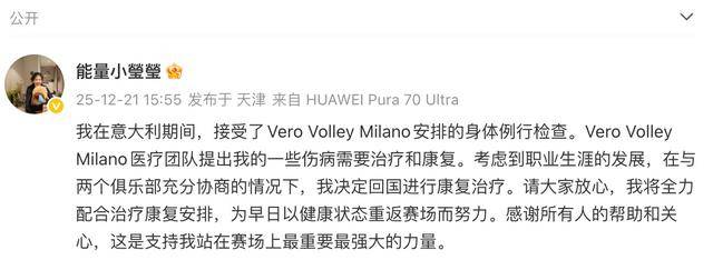 女排运动员李盈莹发文：决定回国进行康复治疗