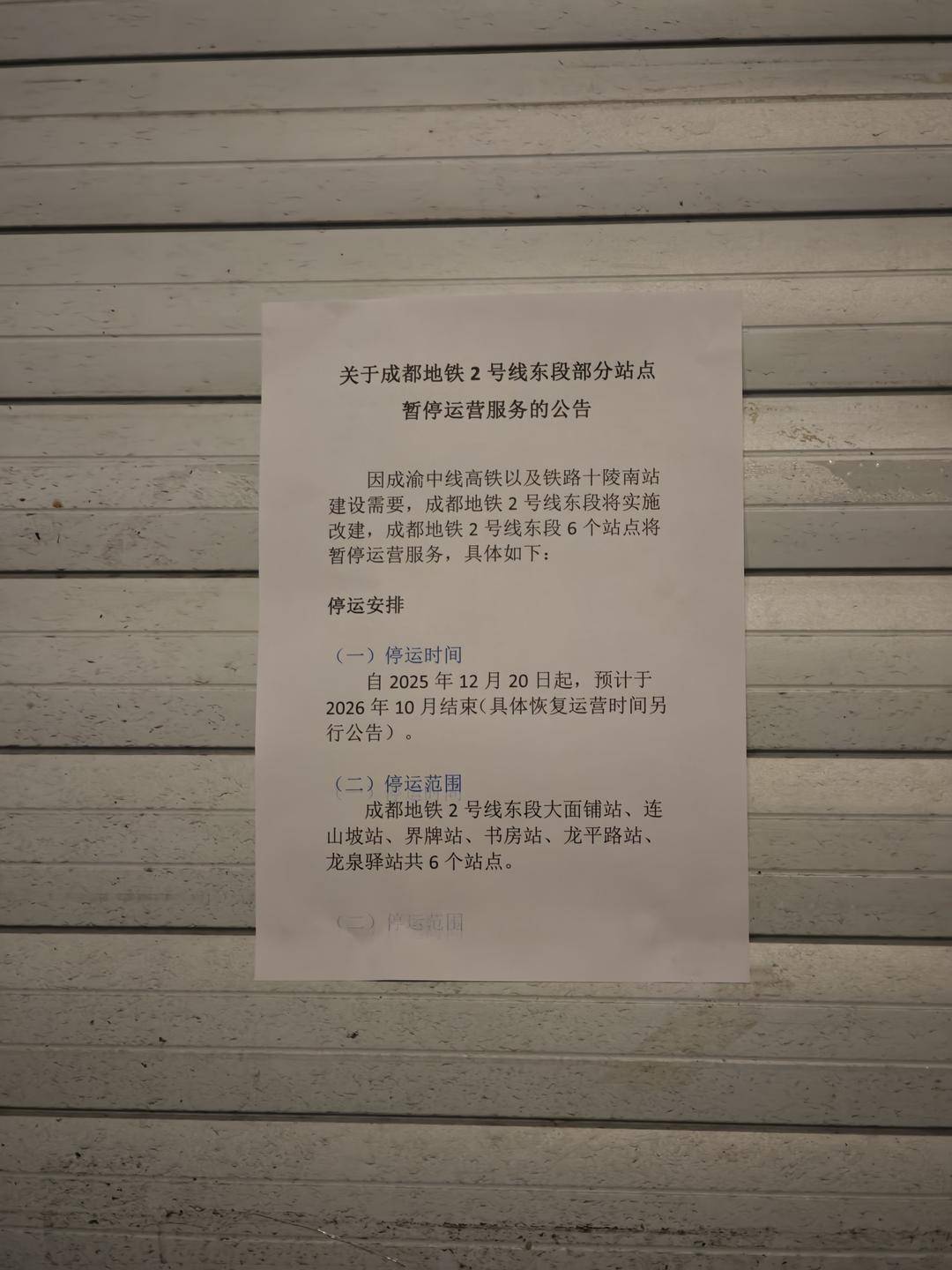 成都地铁2号线东段停运<strong></p>
<p>ft币行情</strong>，通勤压力如何缓解？记者早高峰探访接驳点