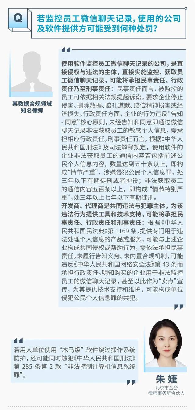 监视员工的电脑软件被公开叫卖<strong></p>
<p>炒币神器</strong>，记者实测：微信聊天就像在“裸奔”