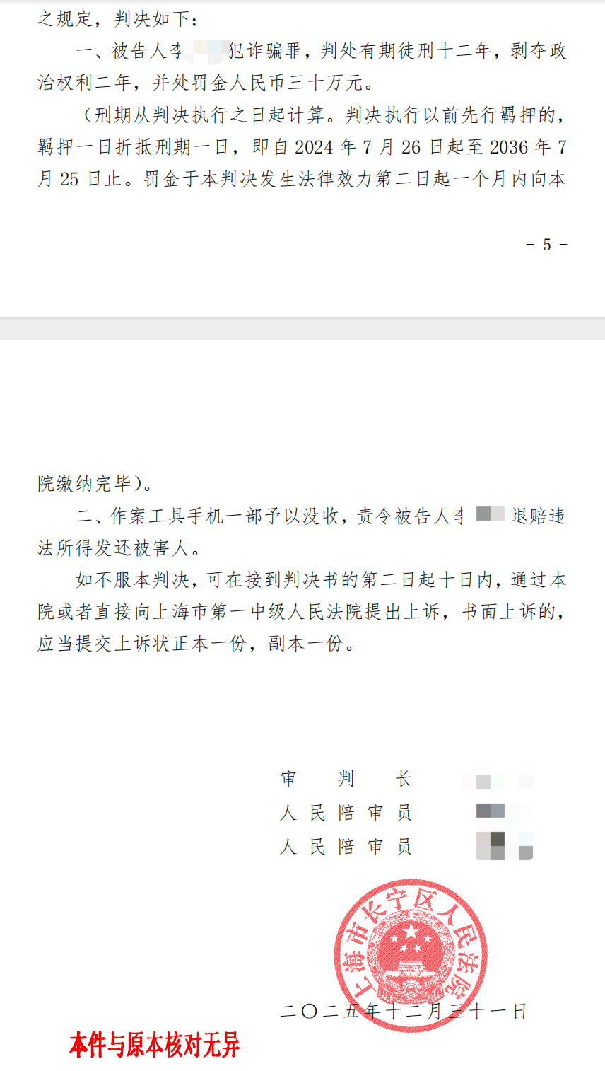 “飞行员举报情人诈骗700余万案”一审宣判：被告人获刑12年 家属称将上诉