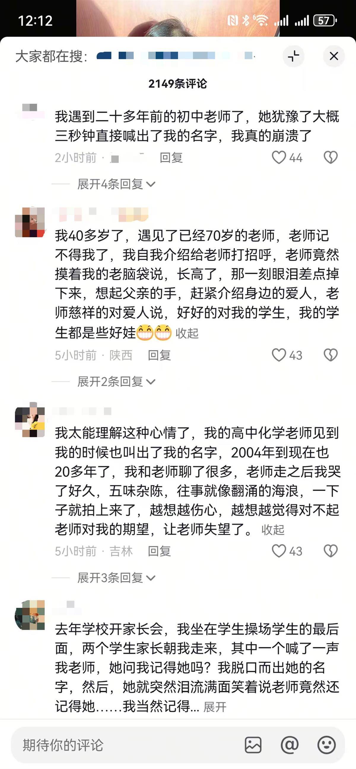 女子坐火车被71岁初中班主任一口叫出名字感动落泪<strong></p>
<p>蘑菇币</strong>，评论区上演集体“回忆杀”，当事人发声