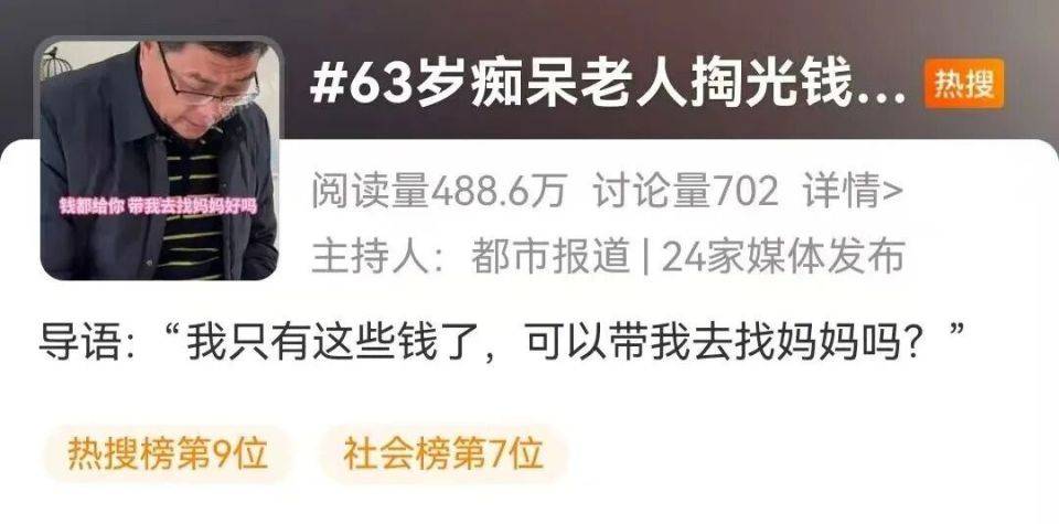 63岁老年痴呆父亲颤巍巍掏出所有钱<strong></p>
<p>蘑菇币</strong>，哽咽求女儿：可以带我去找妈妈吗？