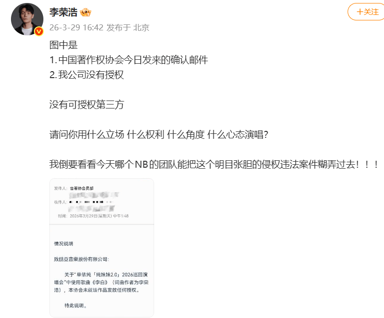 吴向飞喊话李荣浩道歉：未授权唱我的歌；李荣浩火速回应：请列明场次<strong></p>
<p>币符</strong>，若侵权一定赔偿道歉