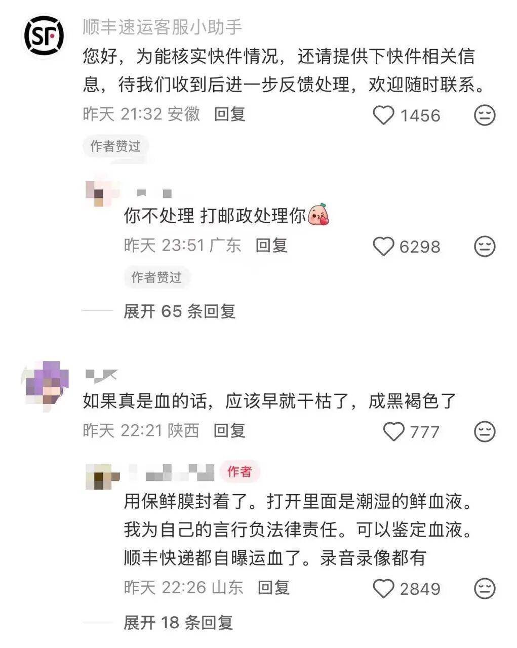 网友称朋友寄给自己的食品快递中途被血液污染<strong></p>
<p>智能炒币</strong>,转运中心未联系直接换箱邮寄;顺丰速运回应