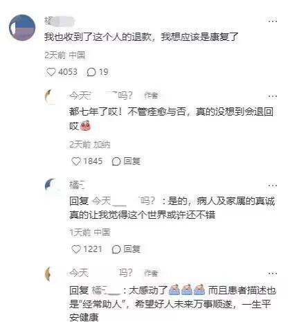 男子收到7年前捐赠退款<strong></p>
<p>智能炒币</strong>，受助人返还7001人近27万元善款