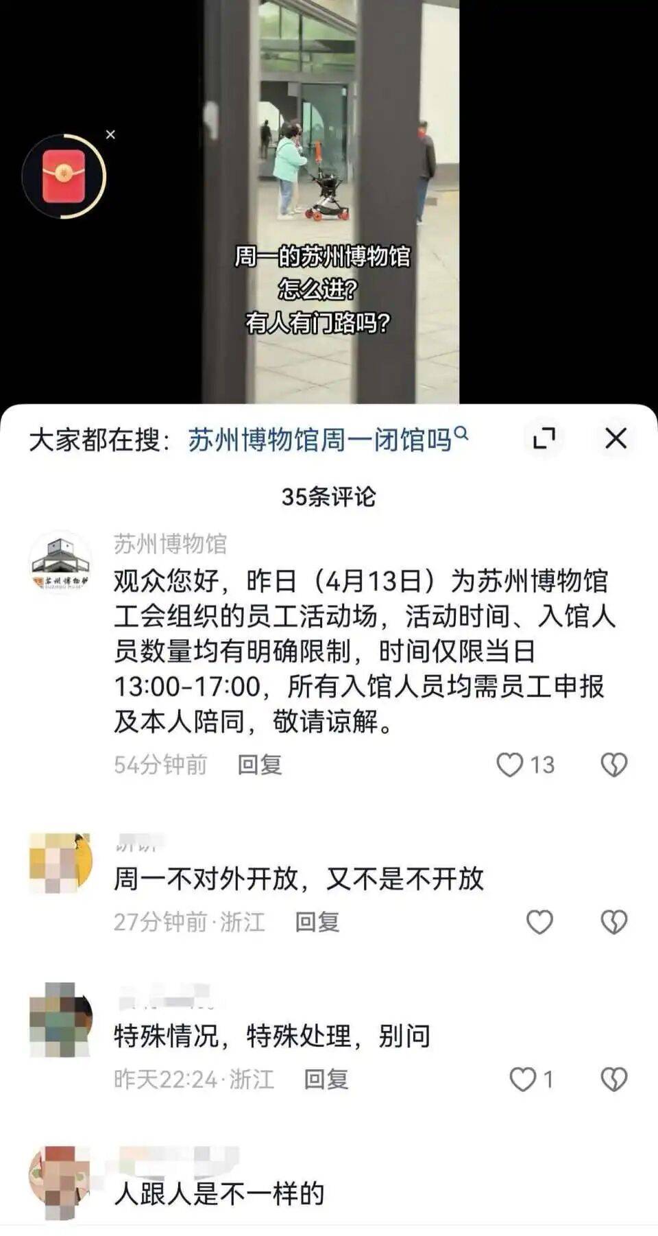 网友拍到苏州博物馆例行闭馆日有人参观<strong></p>
<p>安阳币</strong>，质疑有群体在特殊时段享受特殊待遇；馆方回应：当日馆内游客系该馆工会组织的员工活动场