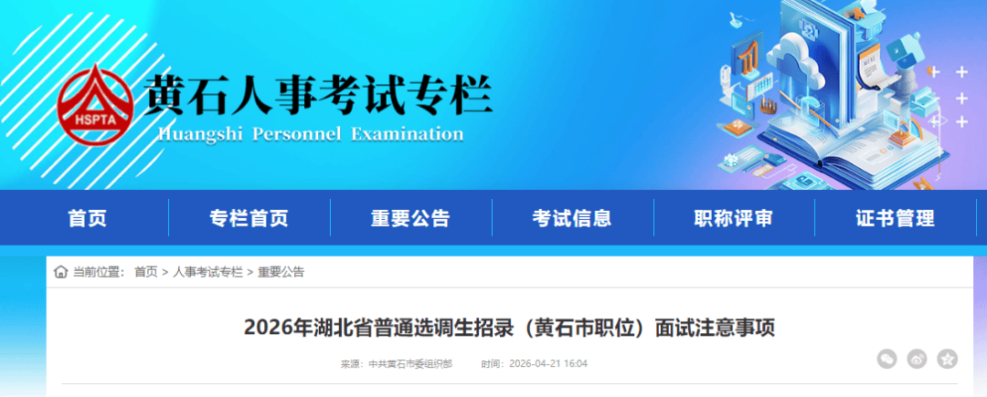 中共黄石市委组织部公告<strong></p>
<p>安阳币</strong>！